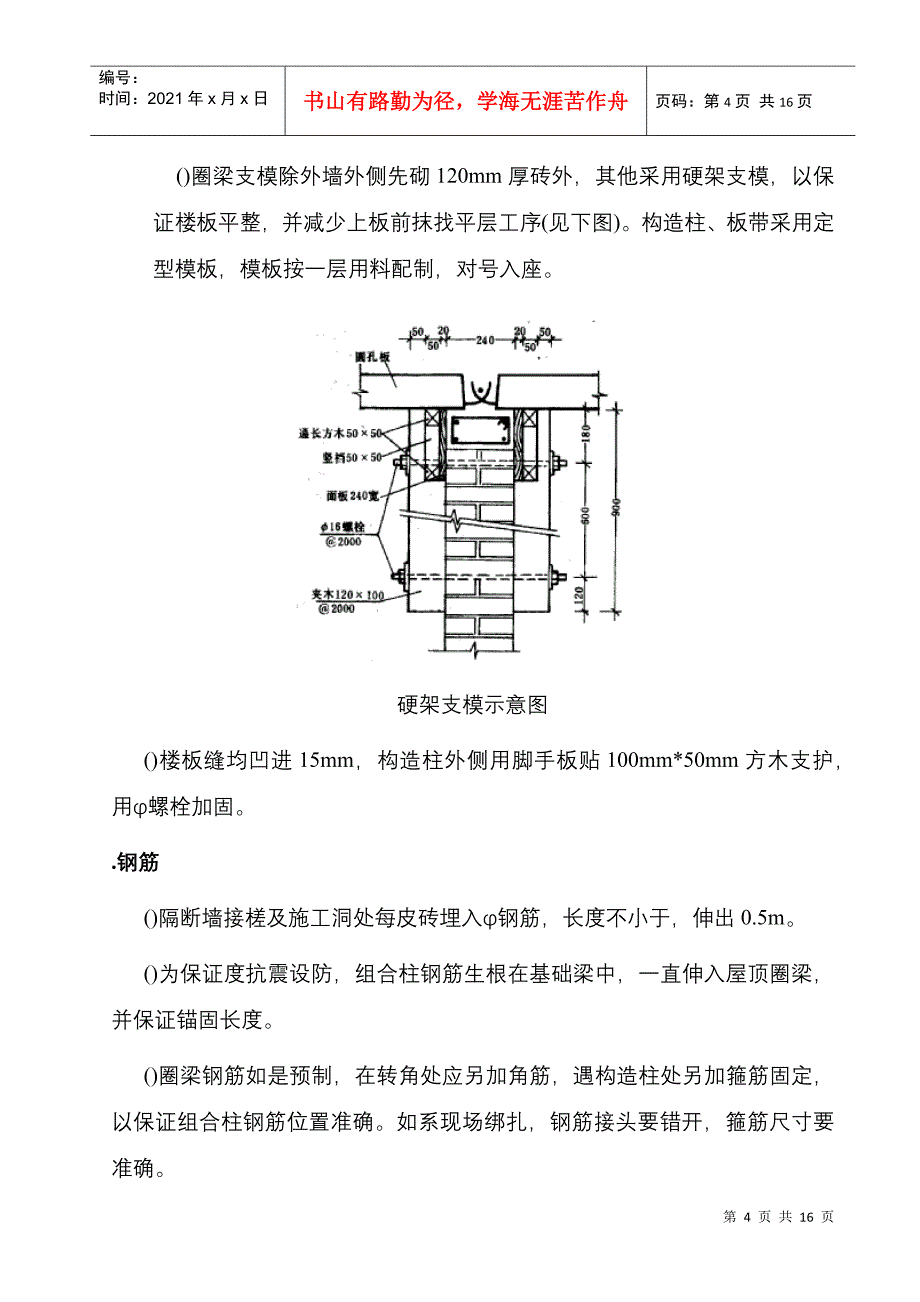 混合结构多层住宅施工组织设计方案_第4页