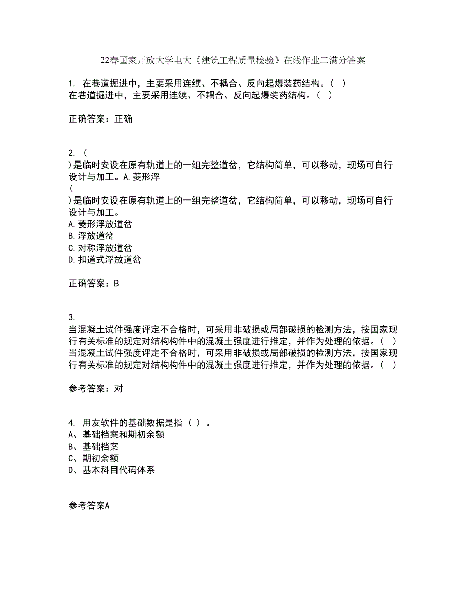 22春国家开放大学电大《建筑工程质量检验》在线作业二满分答案10_第1页