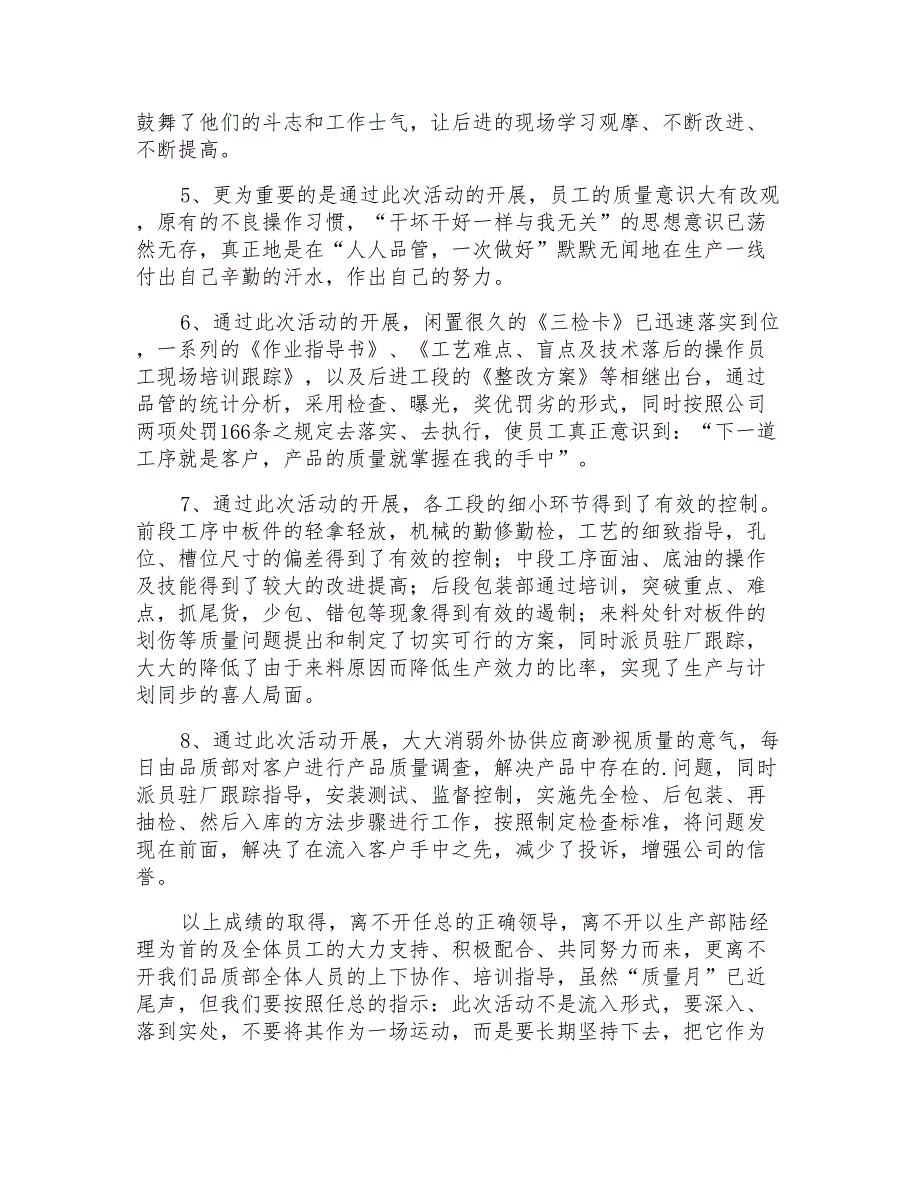 有关质量月活动总结模板6篇_第2页