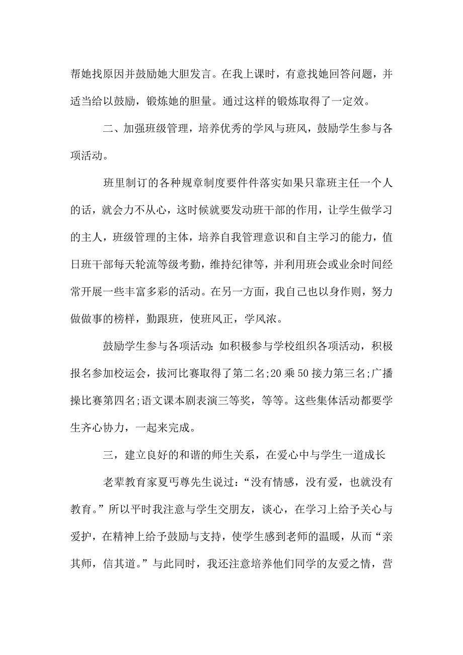 初一班主任个人学期工作总结.doc_第2页