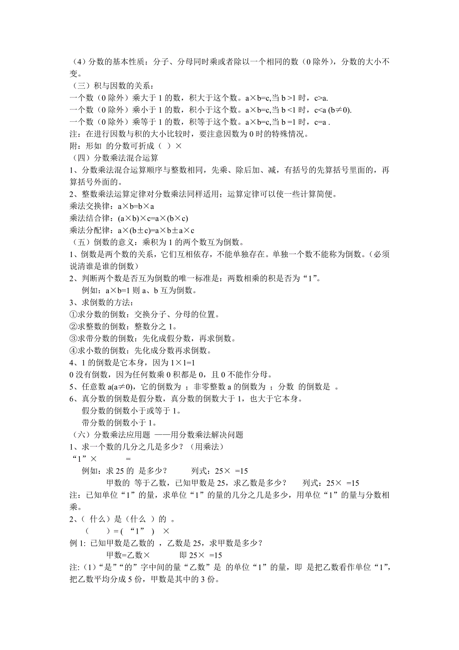 人教版六年级数学上册知识点整理归纳_第2页