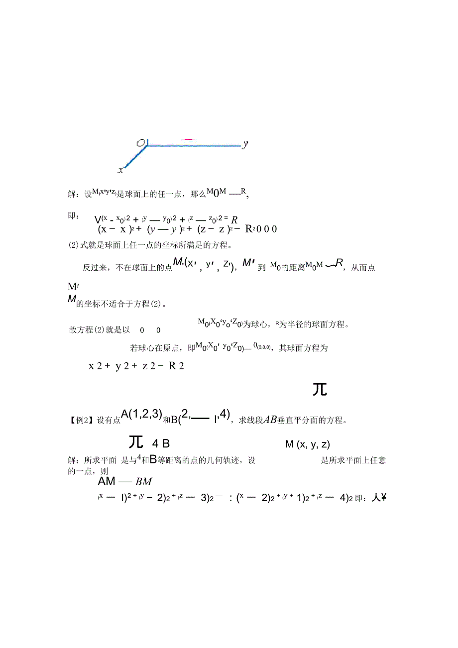 空间曲面与空间曲线学习总结_第2页