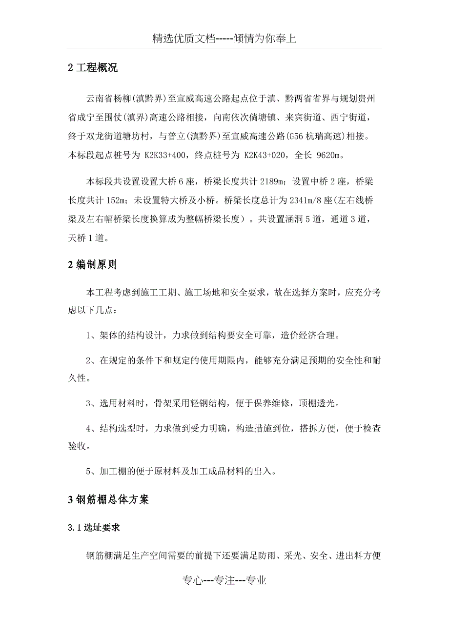 钢筋加工棚施工方案_第4页