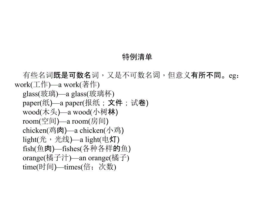 （人教版）中考精英英语二轮课件：题型（11）名词_第3页