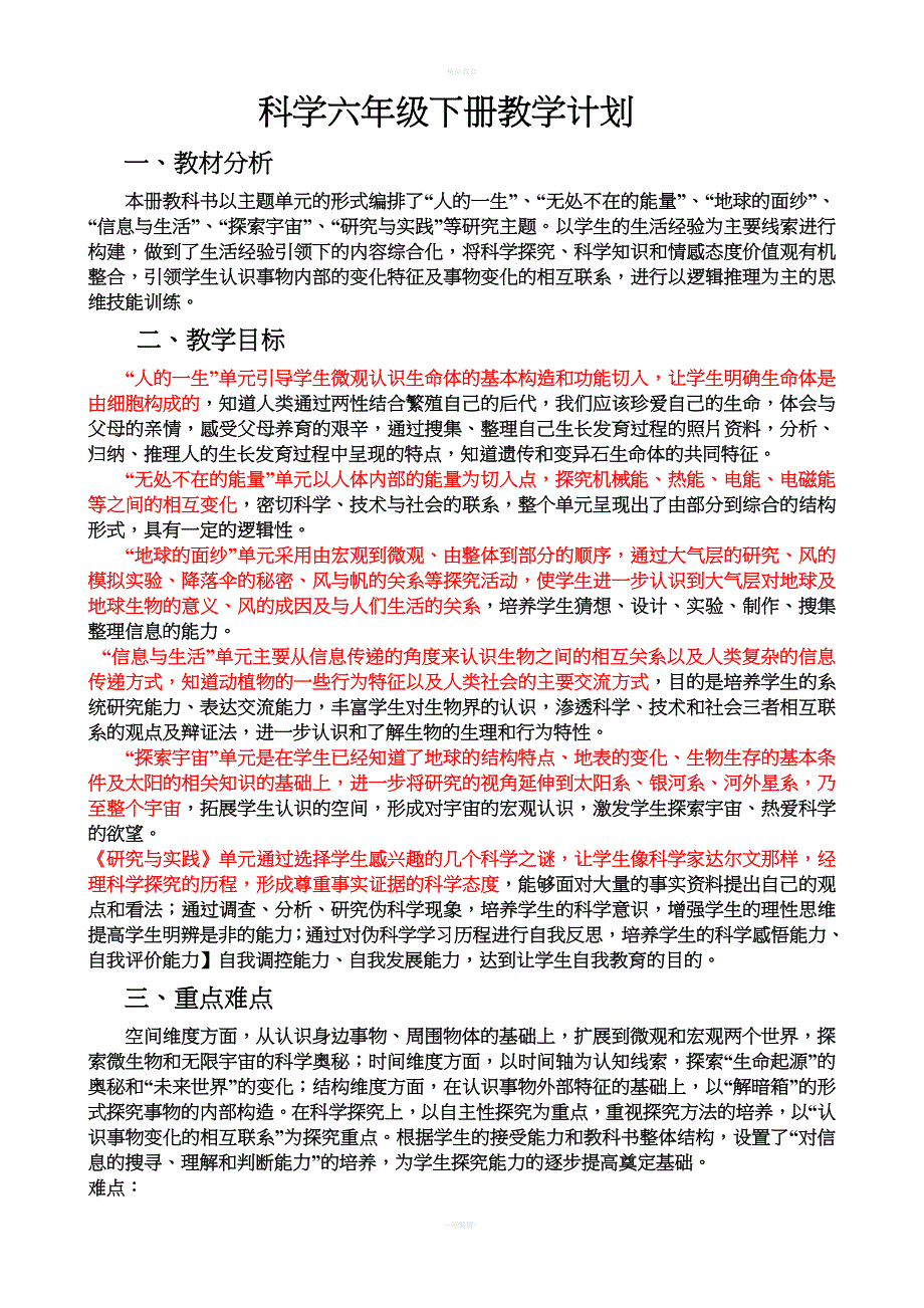 六年级科学下册教案.doc_第2页