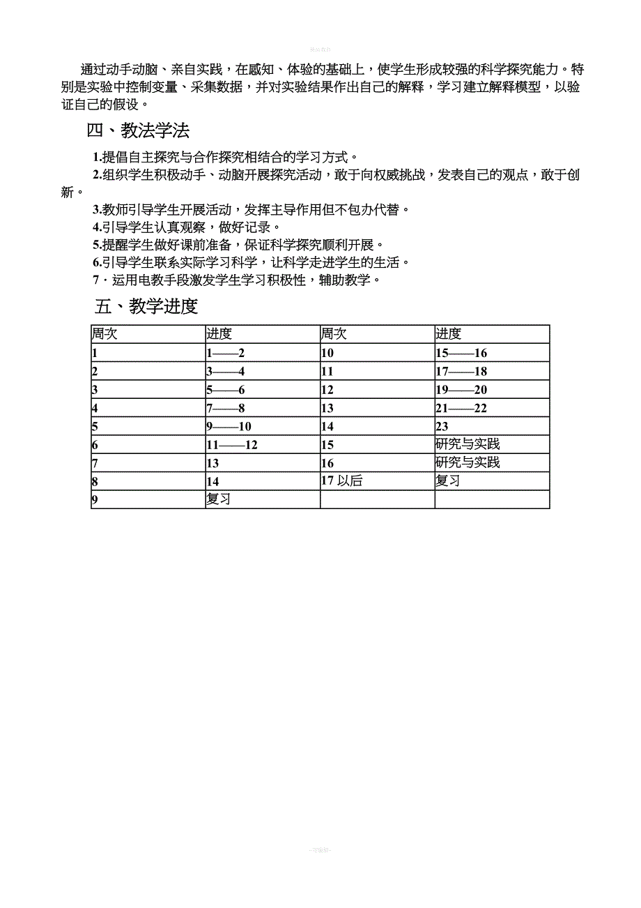 六年级科学下册教案.doc_第3页