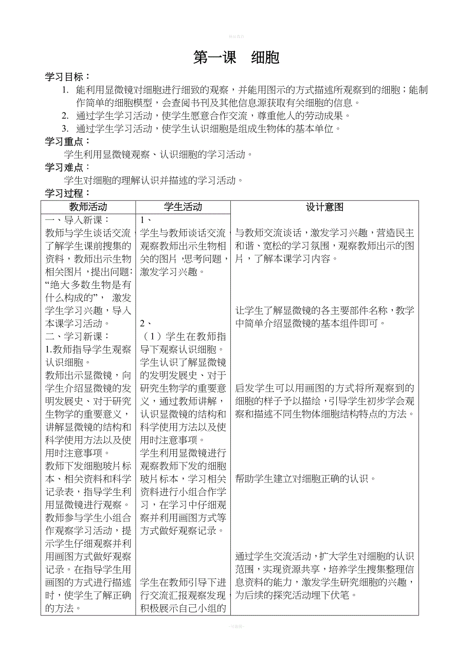 六年级科学下册教案.doc_第4页