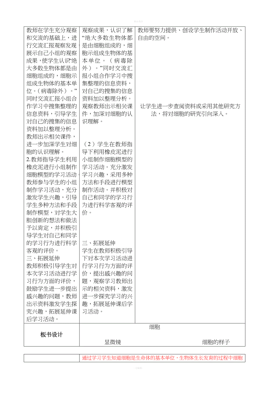 六年级科学下册教案.doc_第5页