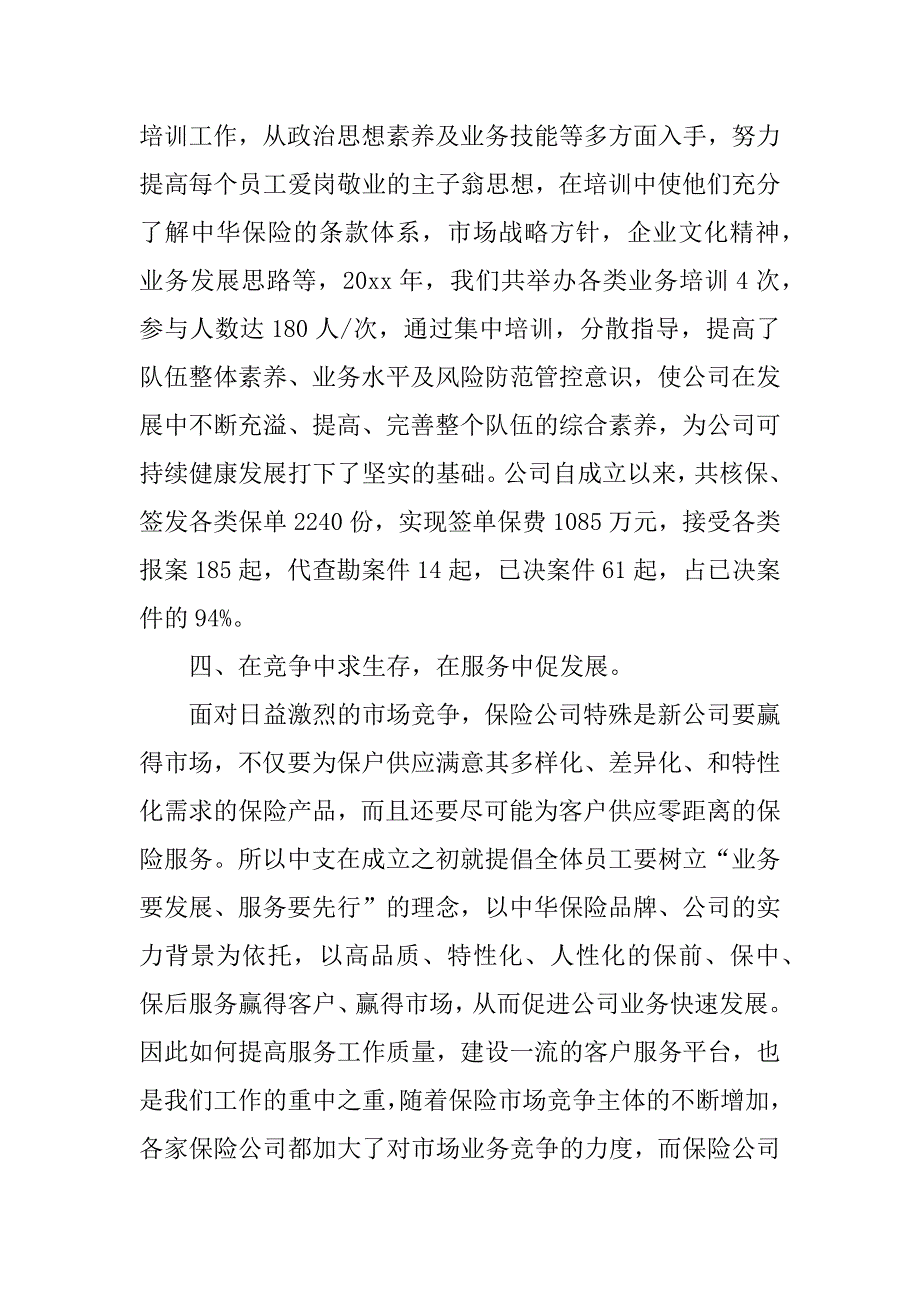 2023年保险公司年底总结（优选5篇）_第4页