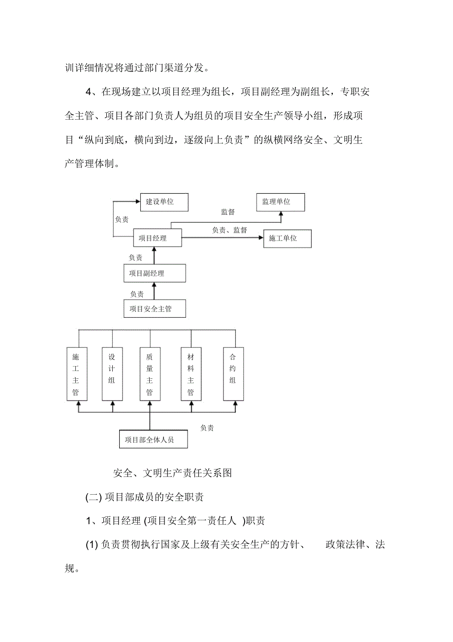 广场安全文明施工方案_3227_第3页