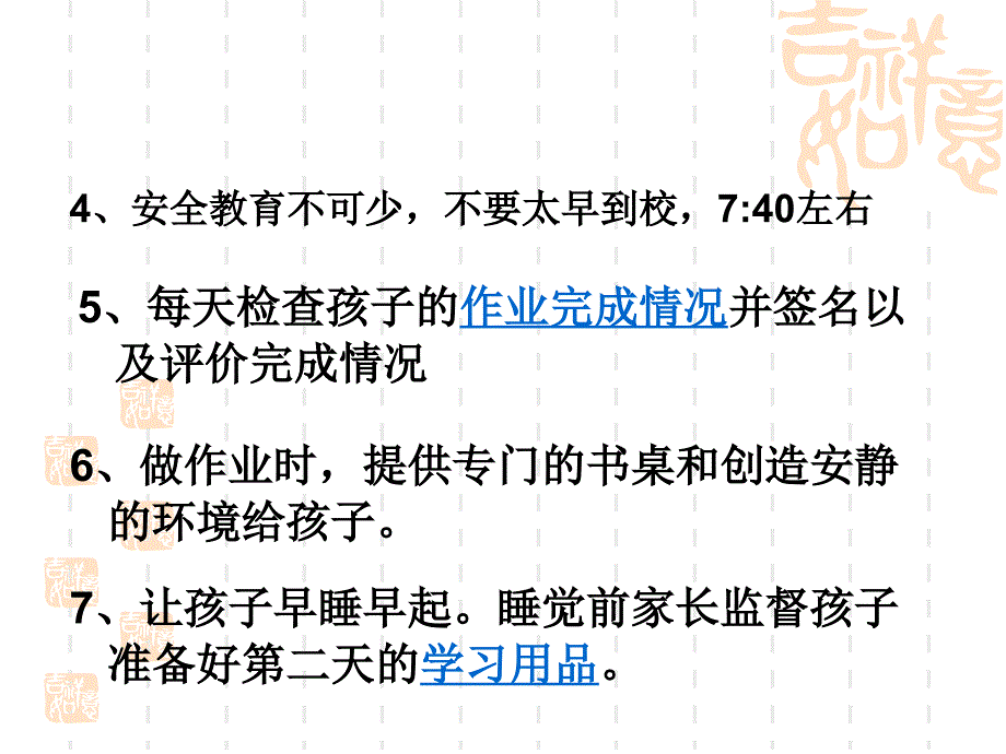 一年级家长会课件15_第4页