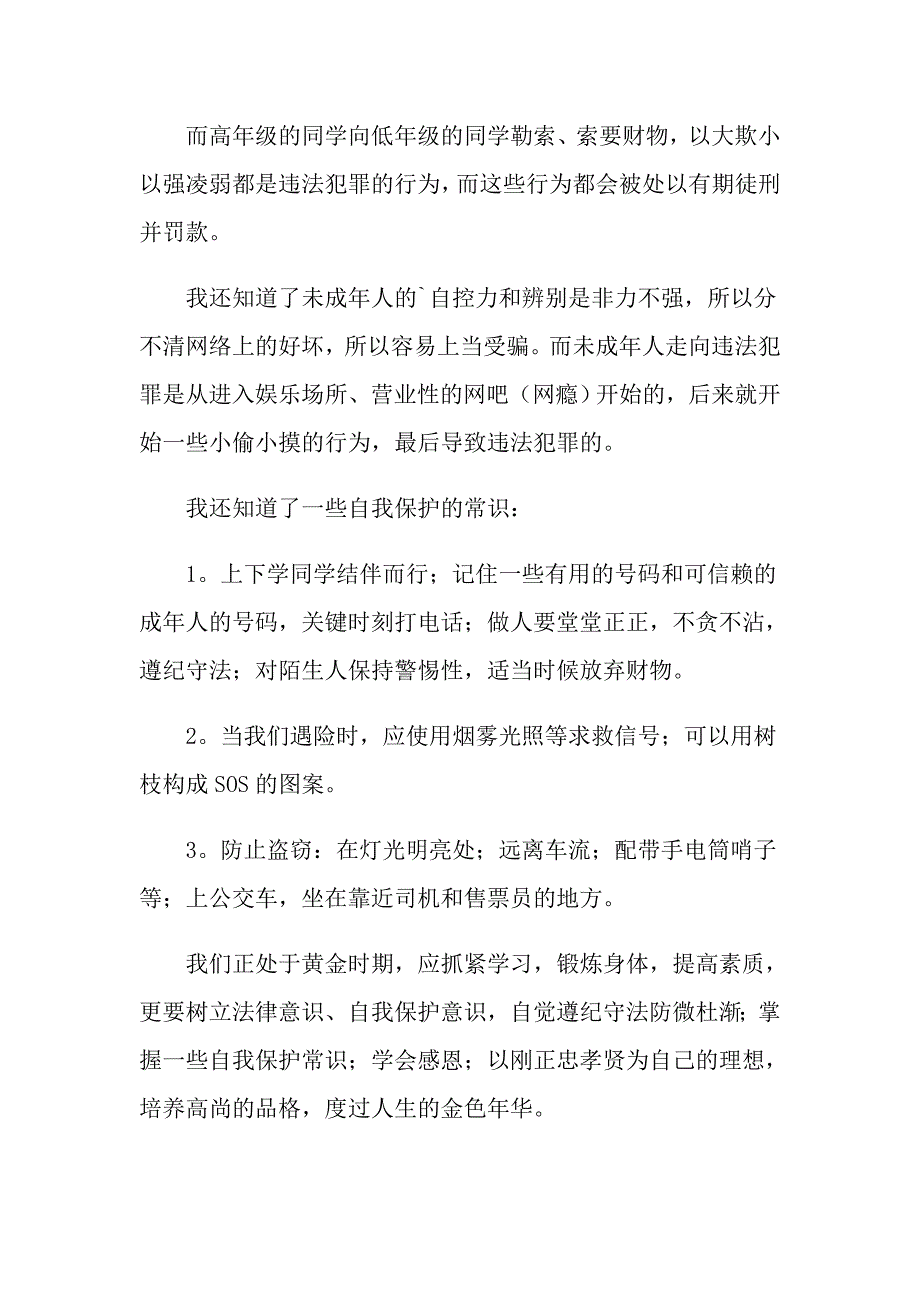 关于法制教育会心得体会合集九篇_第4页