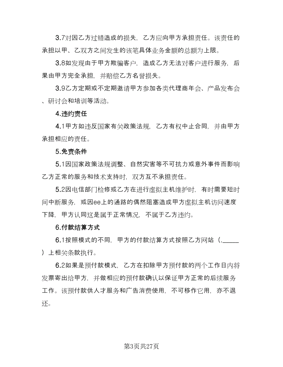 委托活动代理服务协议书范文（五篇）.doc_第3页