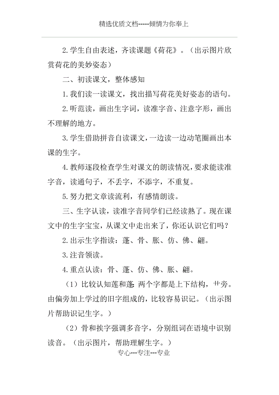 部编版三下语文《荷花》教案与反思_第2页