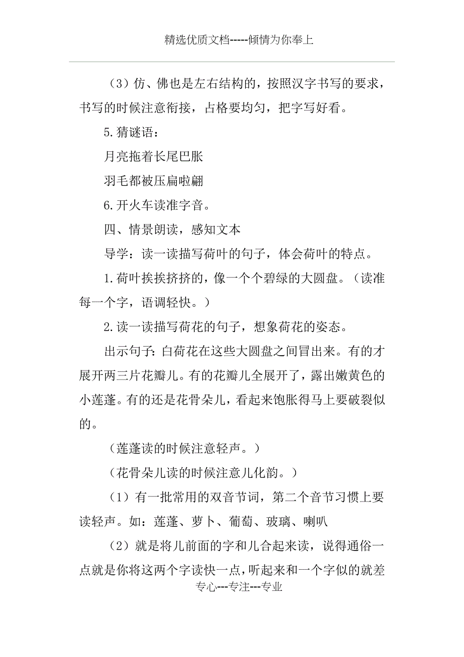 部编版三下语文《荷花》教案与反思_第3页