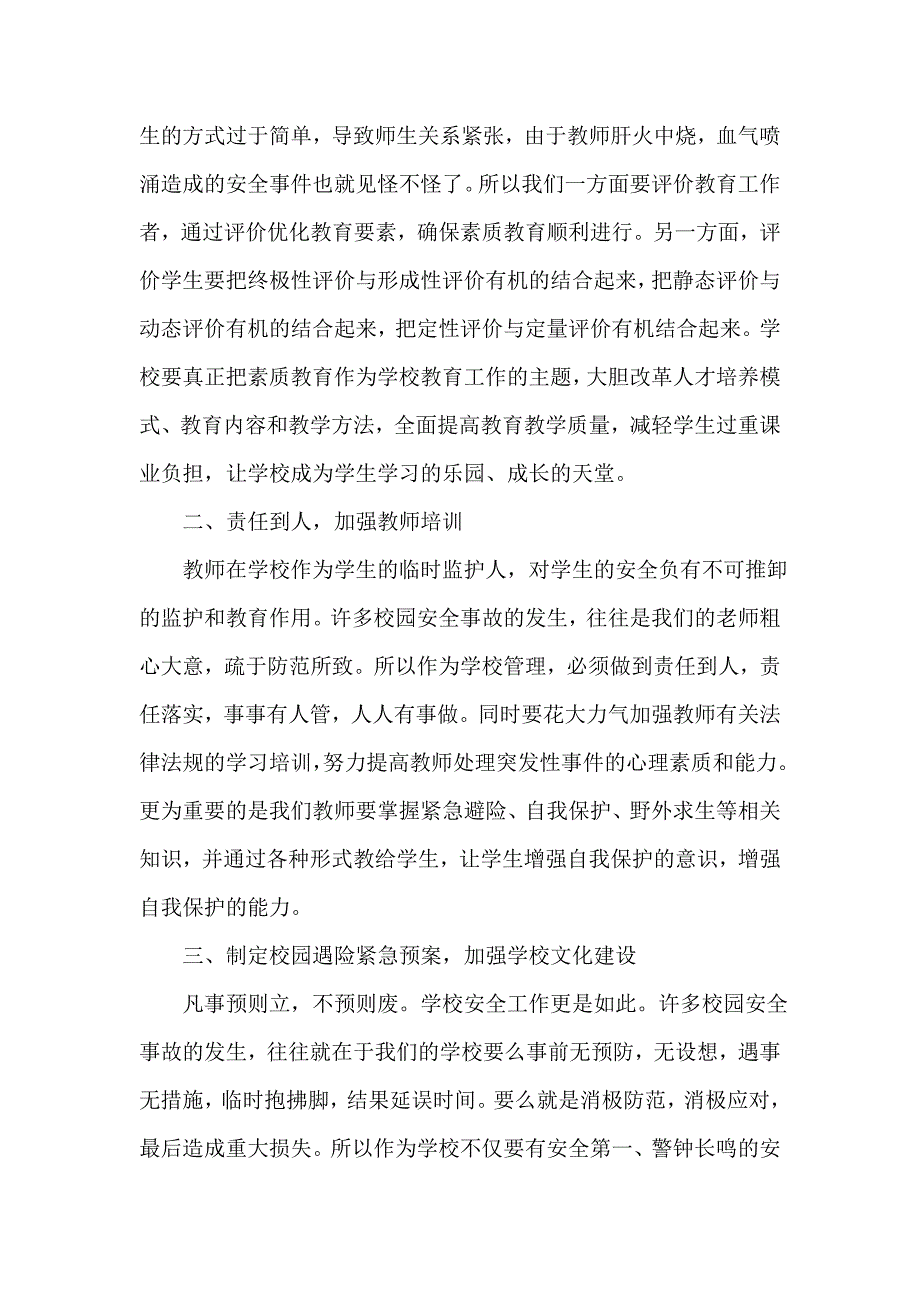 学校安全工作中存在的问题及对策.doc_第3页