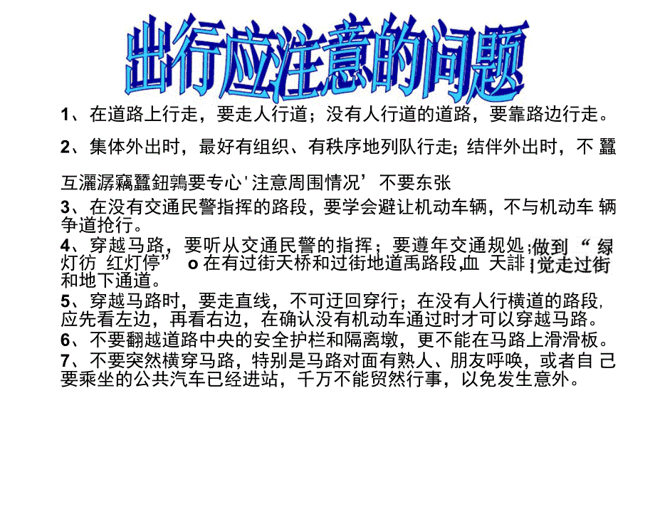 学校可根据环境条件与安全事故发生的规律_第4页