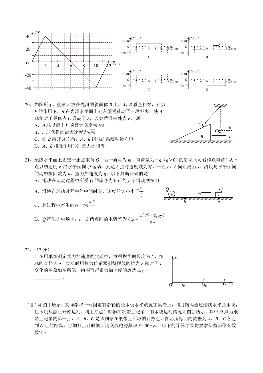 高三年级第一次联合考试物理试题附答案_第2页