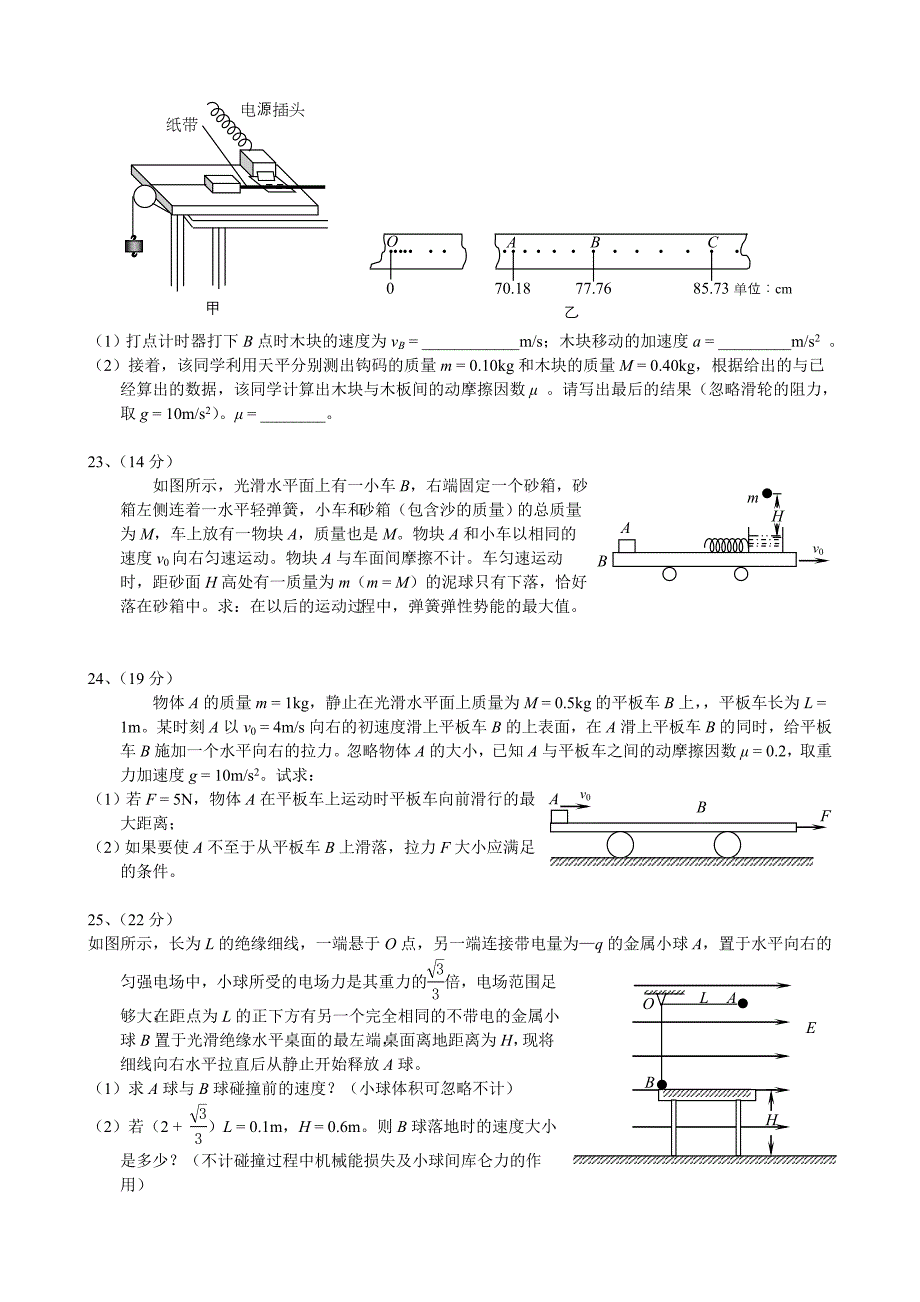 高三年级第一次联合考试物理试题附答案_第3页