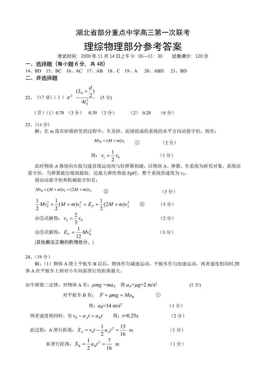 高三年级第一次联合考试物理试题附答案_第4页