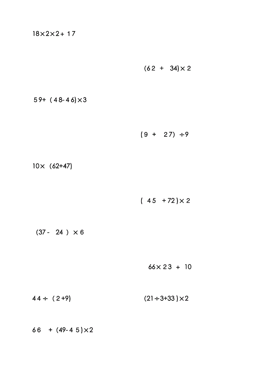 三年级四则混合运算题79346_第1页