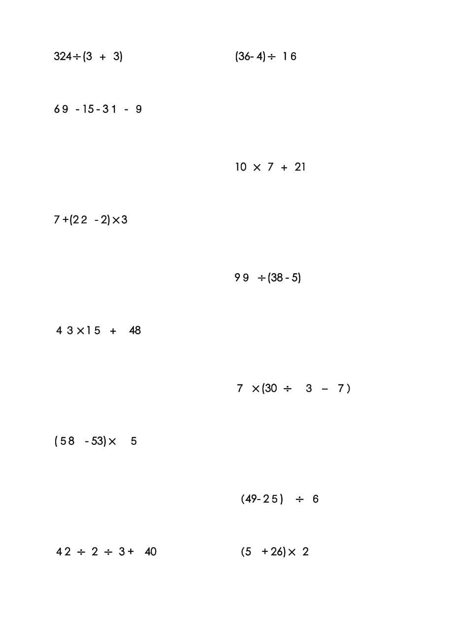 三年级四则混合运算题79346_第5页