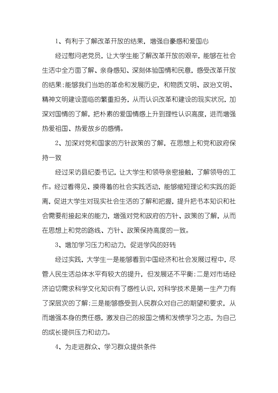 大学生寒假社会实践感悟范文_第2页