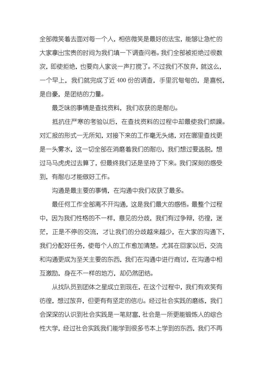 大学生寒假社会实践感悟范文_第4页