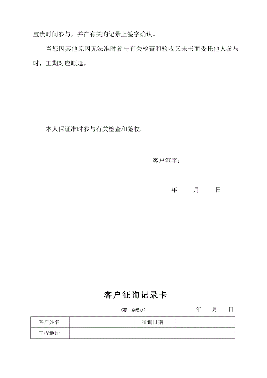 家装工程数据化管理保障体系使用说明_第3页