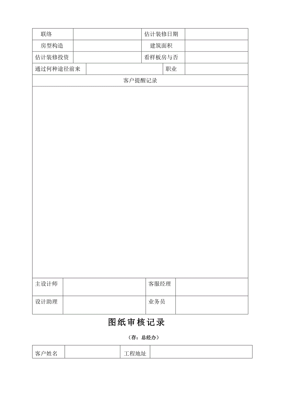 家装工程数据化管理保障体系使用说明_第4页