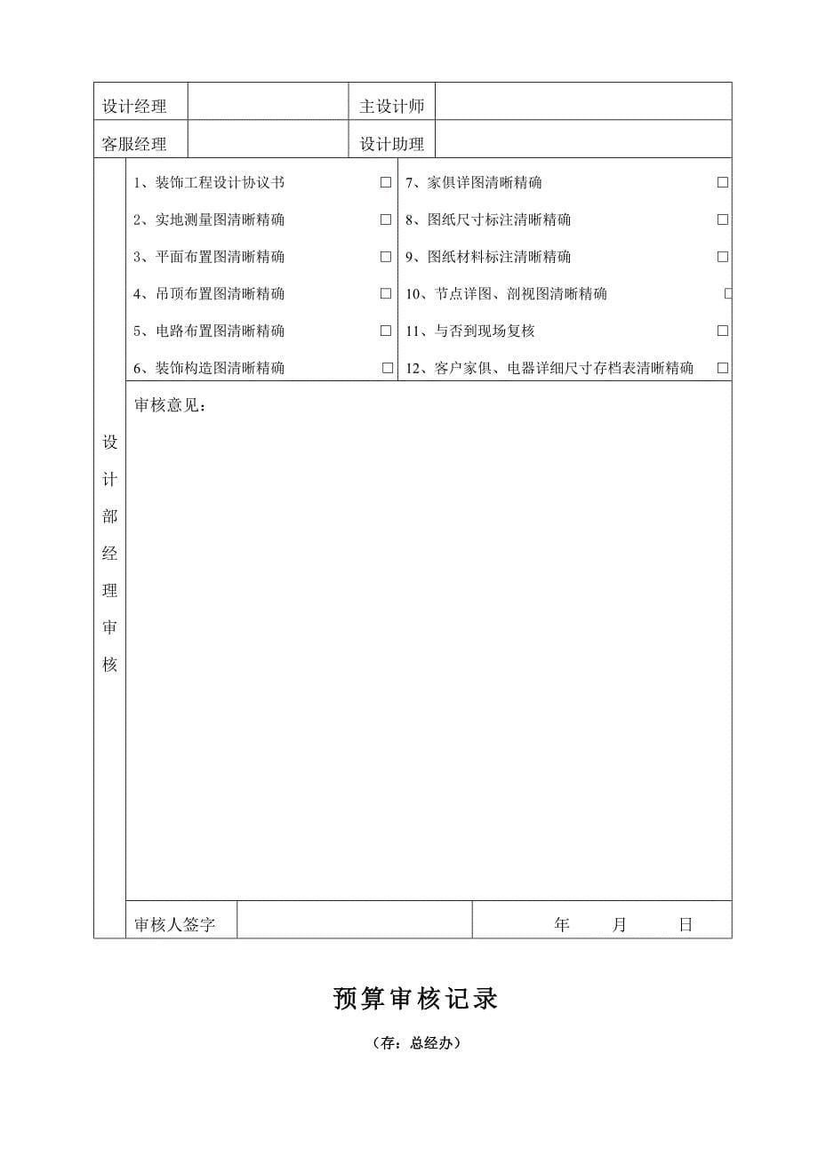 家装工程数据化管理保障体系使用说明_第5页