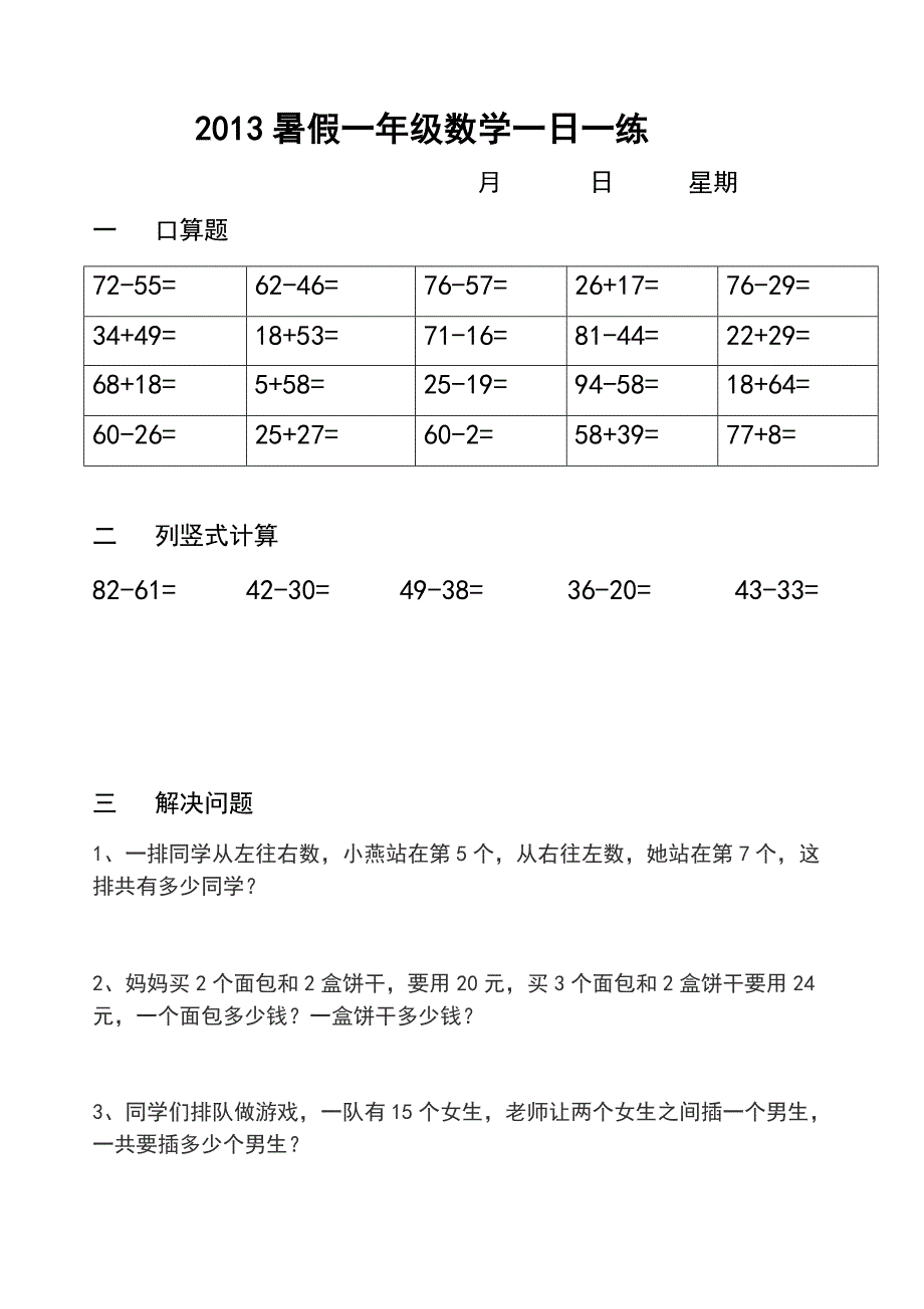 小学一年级暑假数学一日一练_第2页