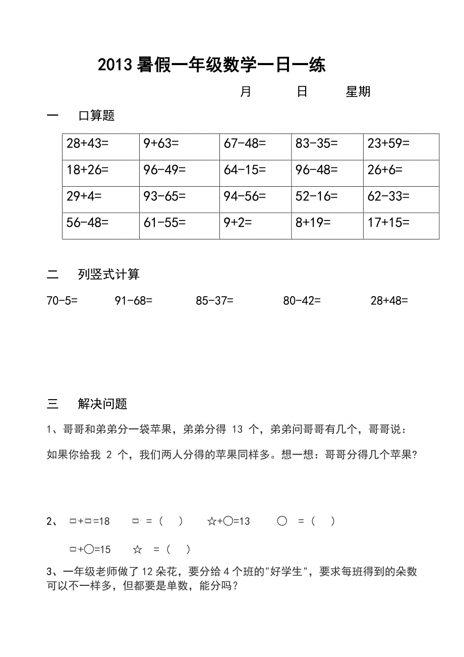 小学一年级暑假数学一日一练_第4页