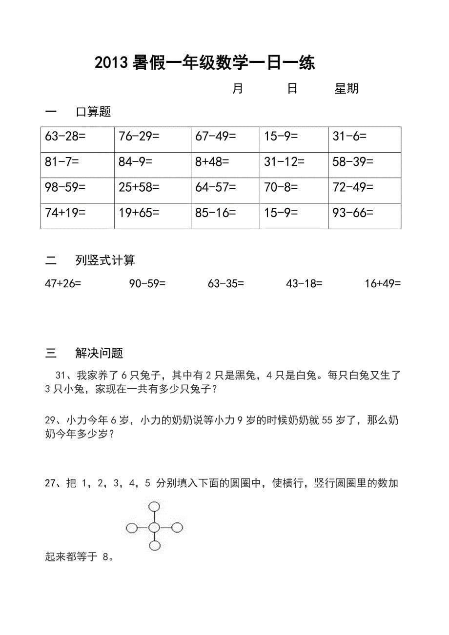 小学一年级暑假数学一日一练_第5页