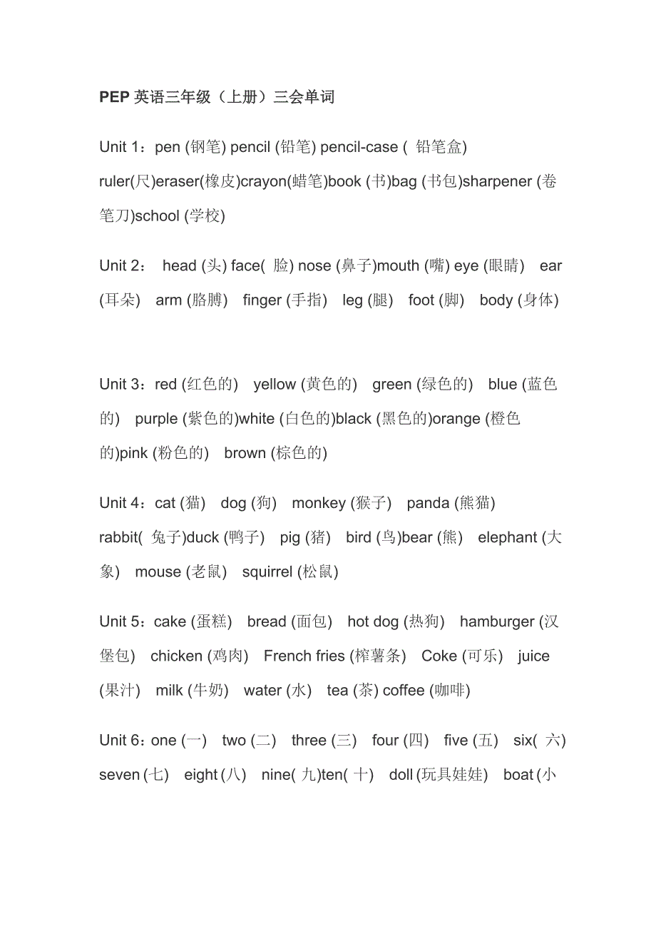 PEP英语各年级单词_第1页