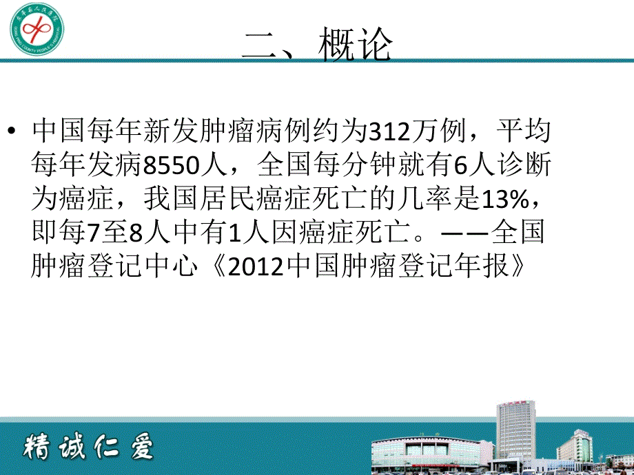 抗肿瘤药物对血管 ppt课件_第4页