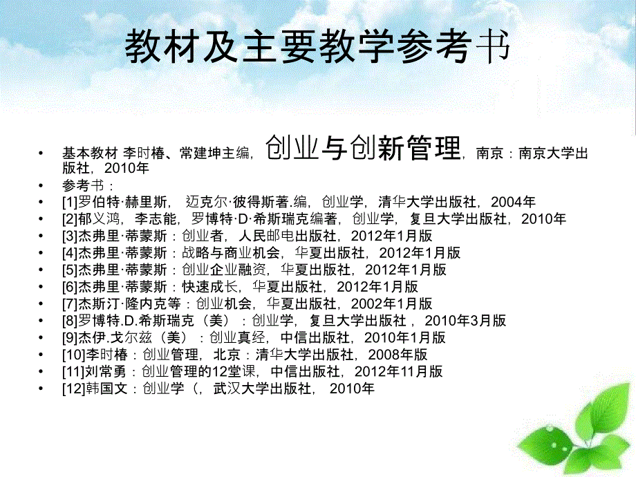 第一次创业管理_第4页