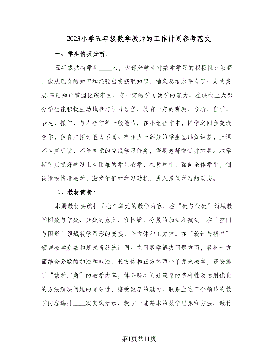 2023小学五年级数学教师的工作计划参考范文（三篇）.doc_第1页