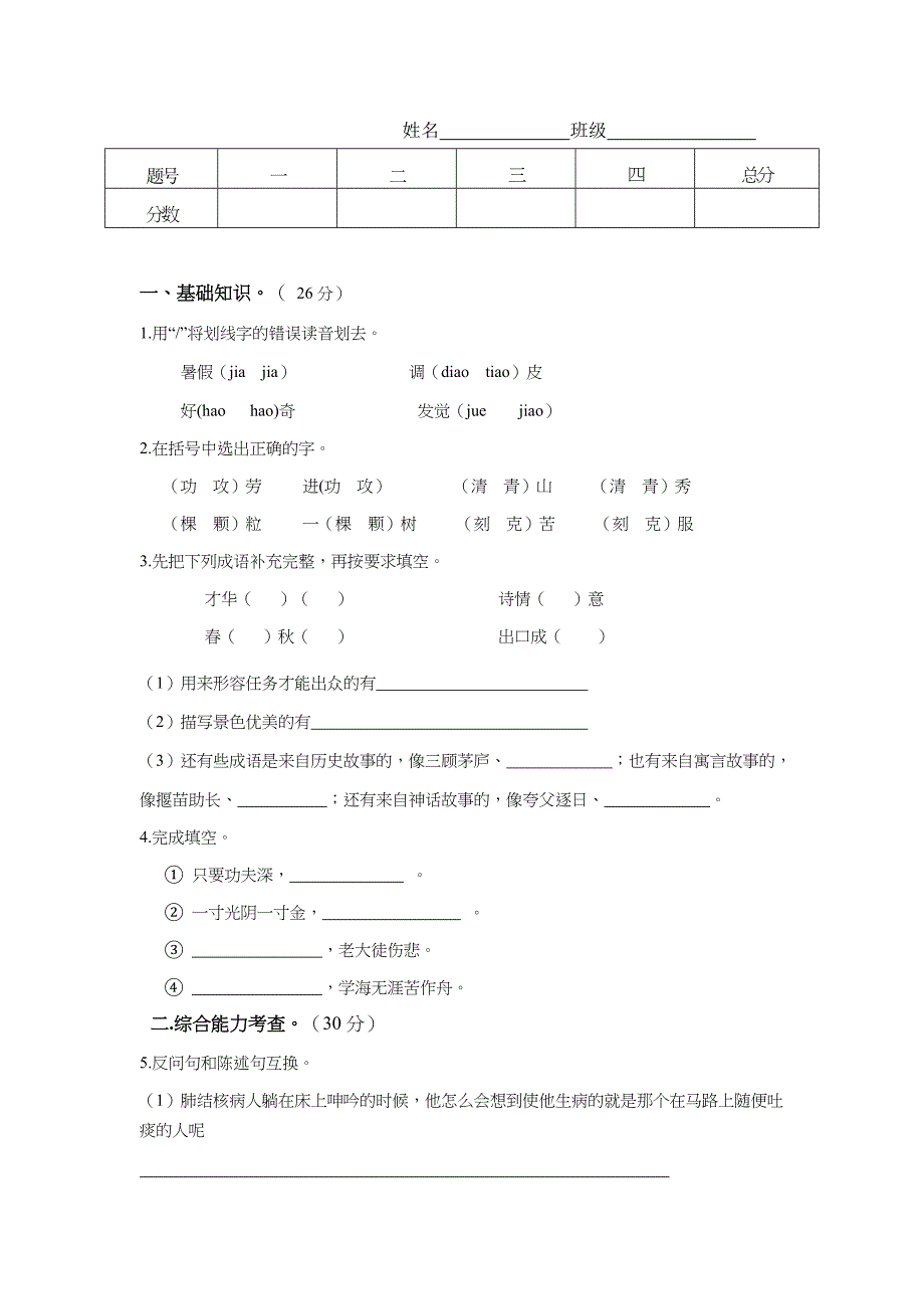 小学四升五年级语文测试题_第1页