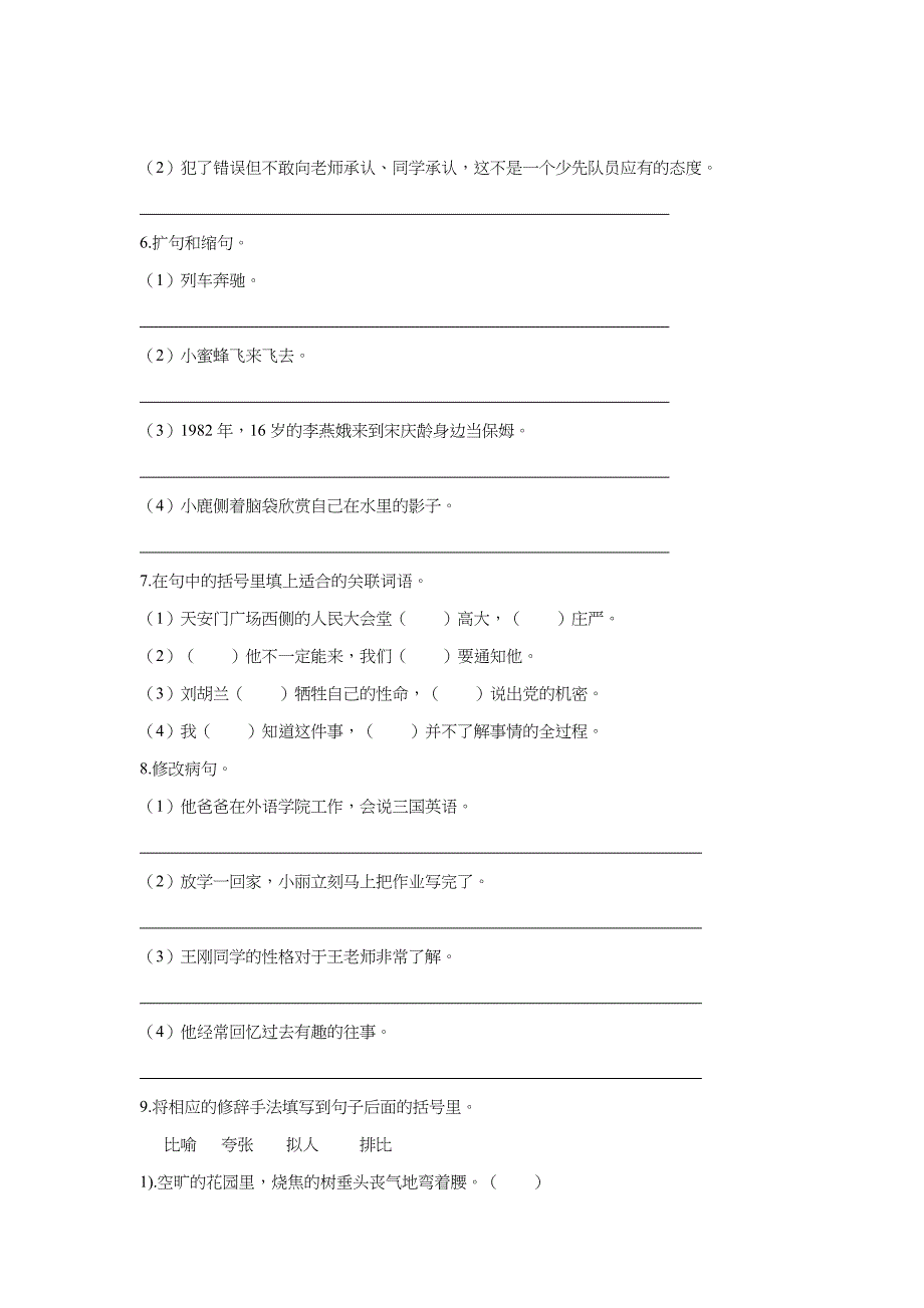 小学四升五年级语文测试题_第2页