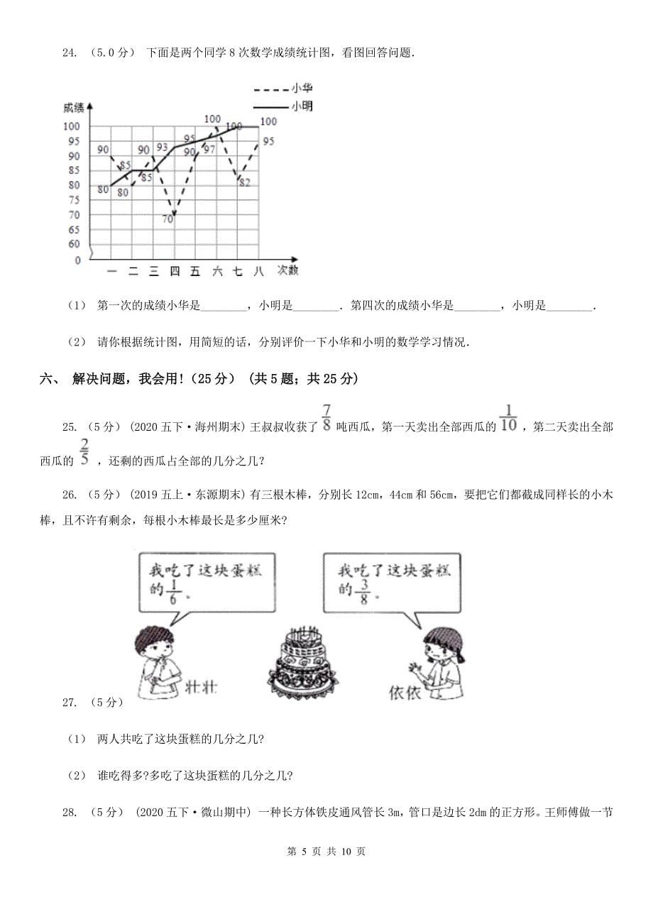 晋中市祁县五年级下学期数学期末试卷_第5页