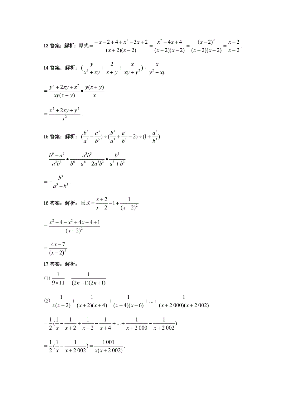 [最新]【北京课改版】八年级上册：10.4分式的加减法课后零失误训练及答案_第4页