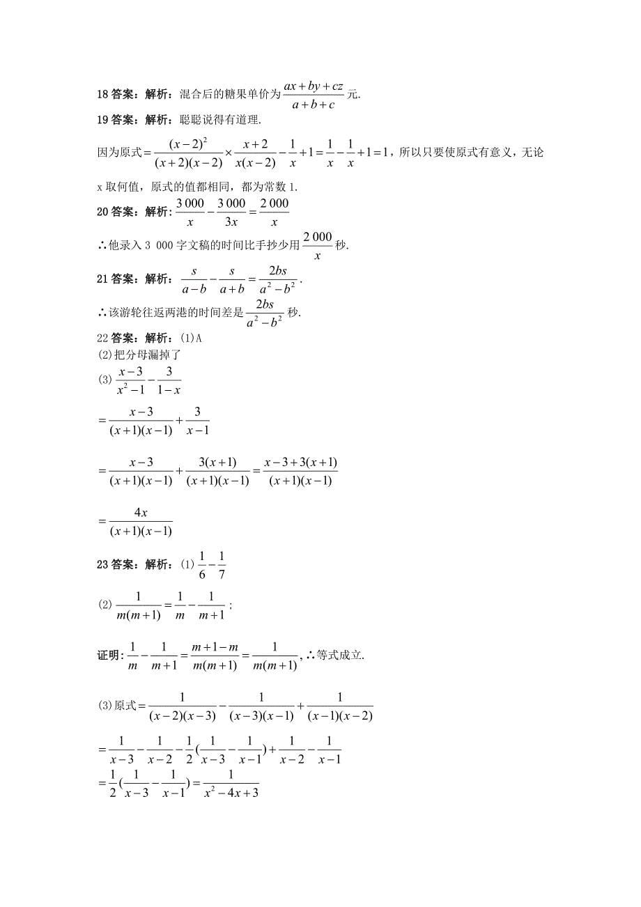 [最新]【北京课改版】八年级上册：10.4分式的加减法课后零失误训练及答案_第5页