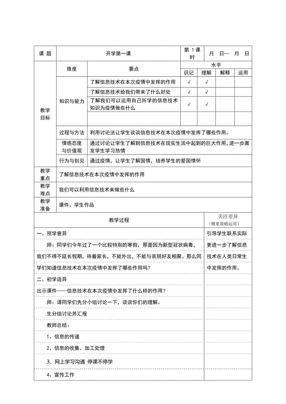 信息技术开学第一课电子教案_第1页