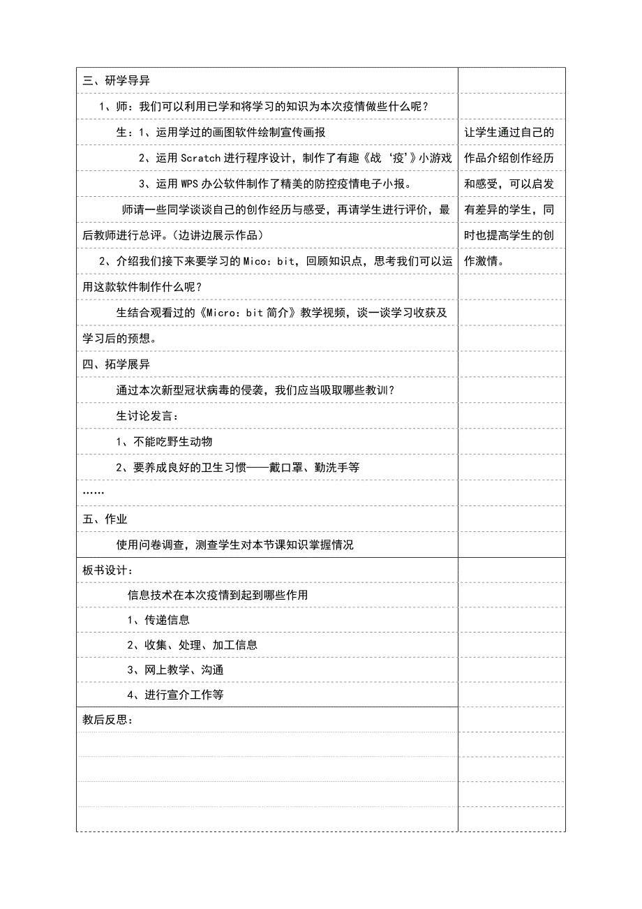 信息技术开学第一课电子教案_第2页