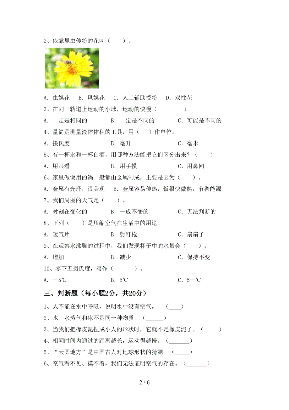 大象版三年级科学上册期中考试题及答案【完整】.doc_第2页