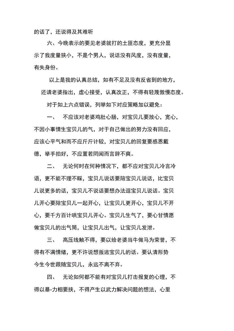 情侣保证不犯错误保证书模板_第2页