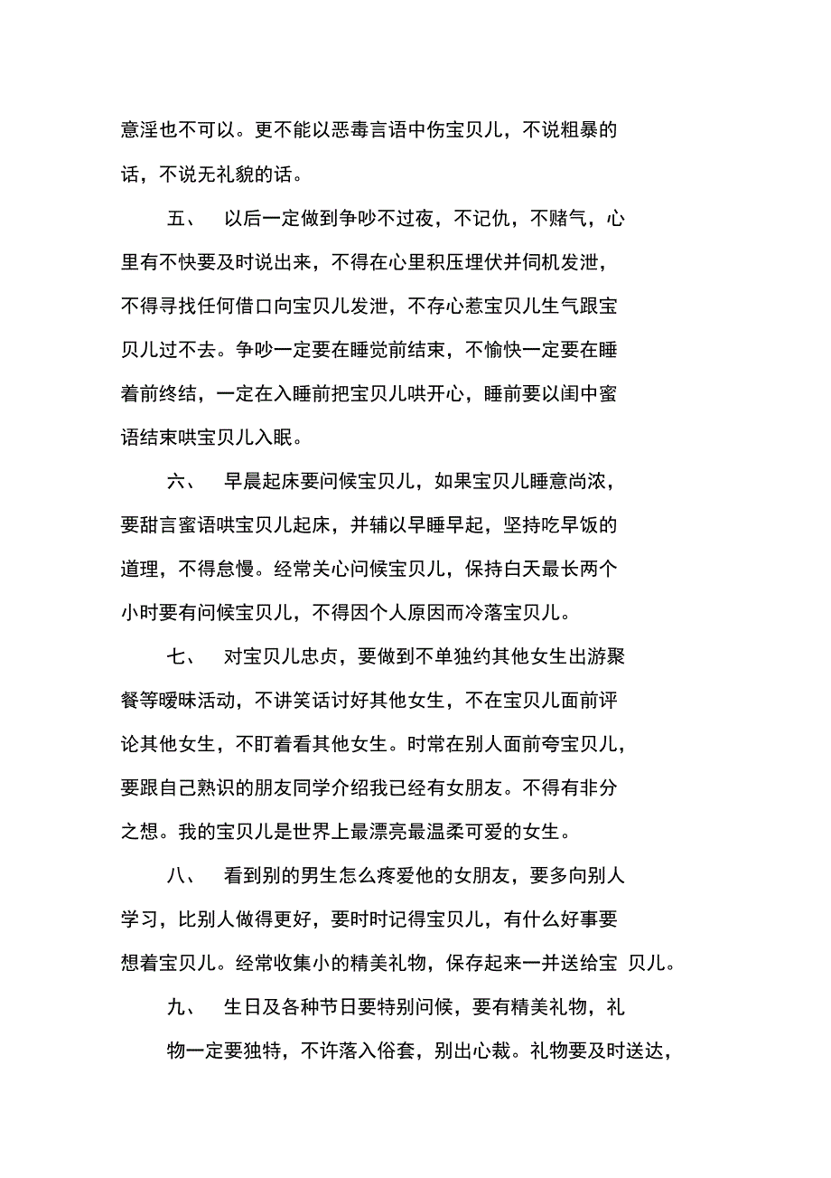 情侣保证不犯错误保证书模板_第3页