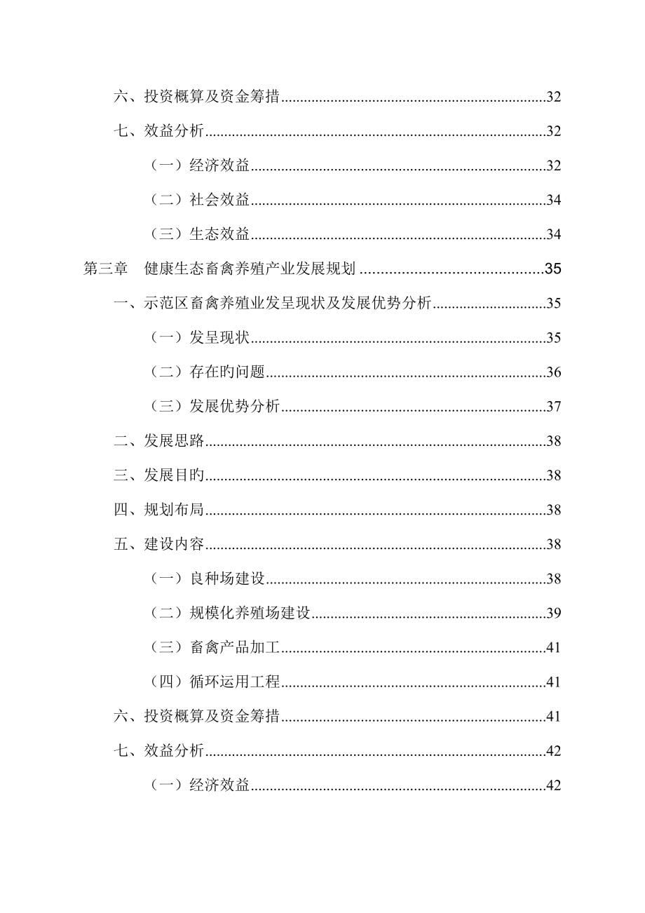 生态农业示范区建设规划_第5页