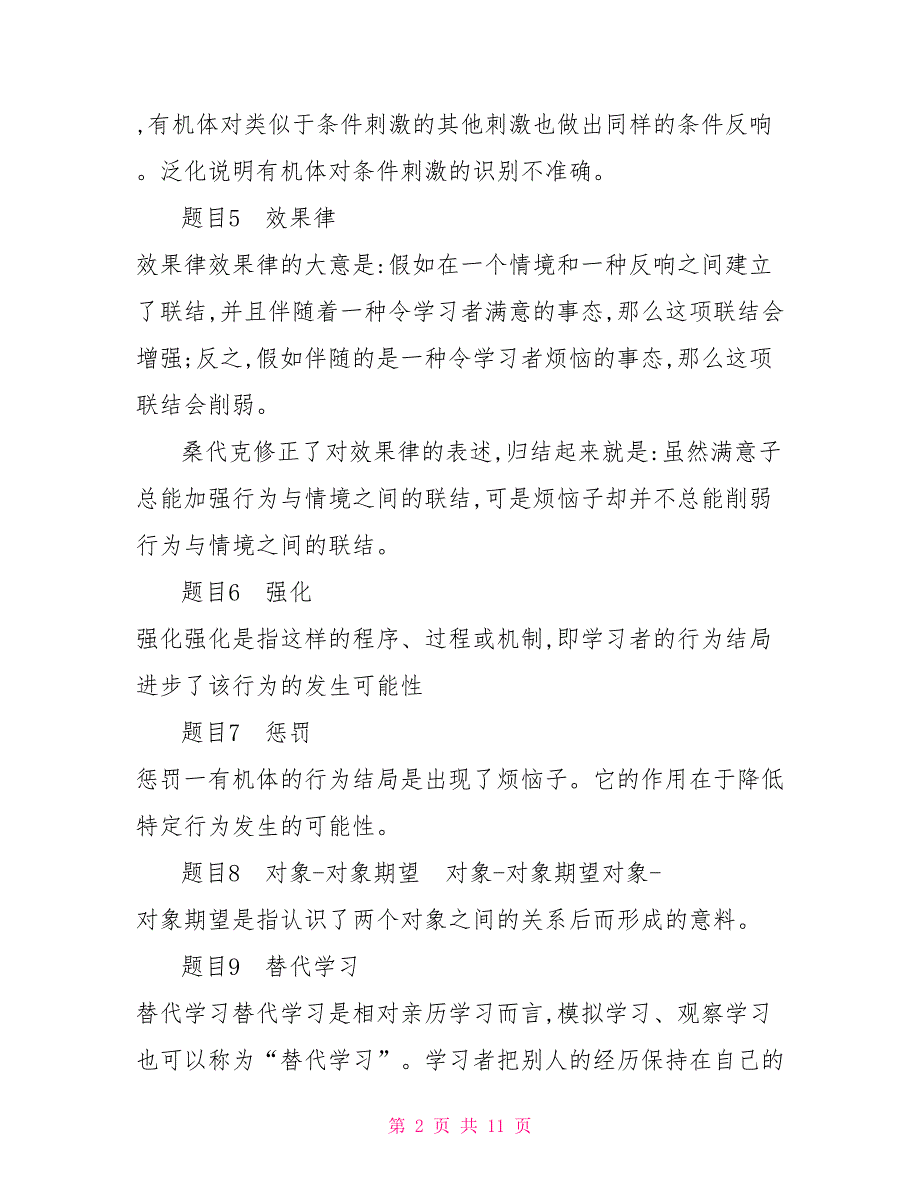 最新国家开放大学电大《教育心理专题》形考任务2试题及答案_第2页